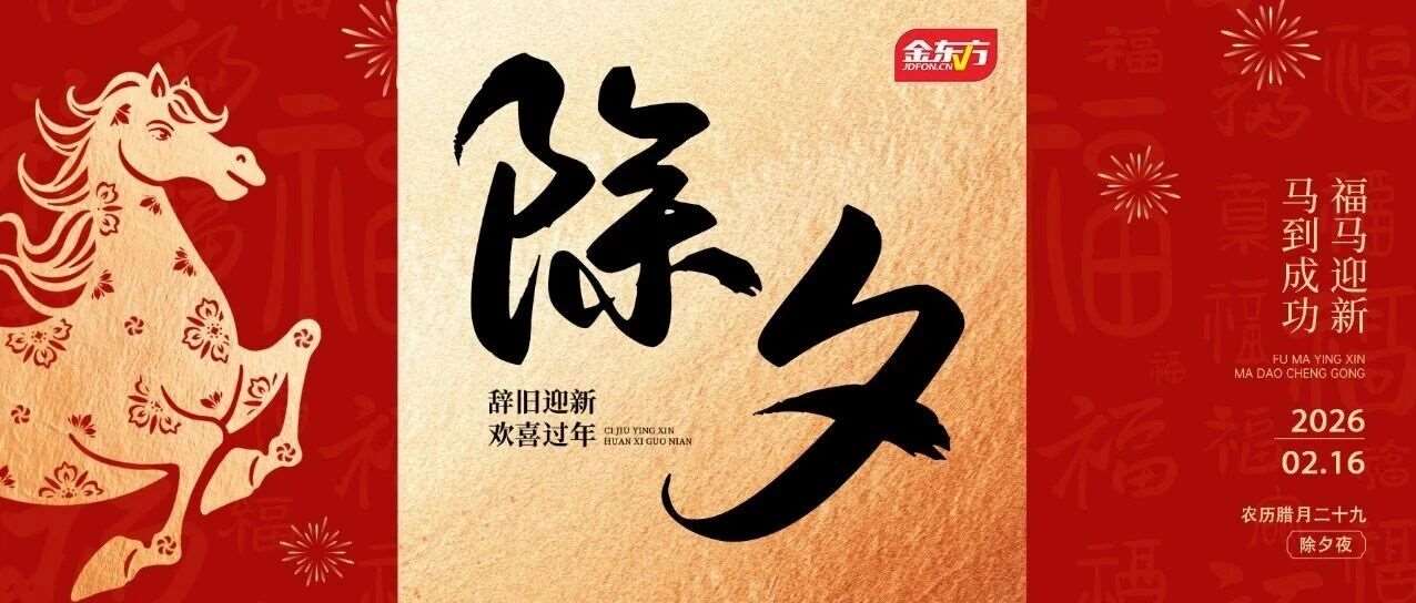 除夕|围炉守岁，阖家团圆
