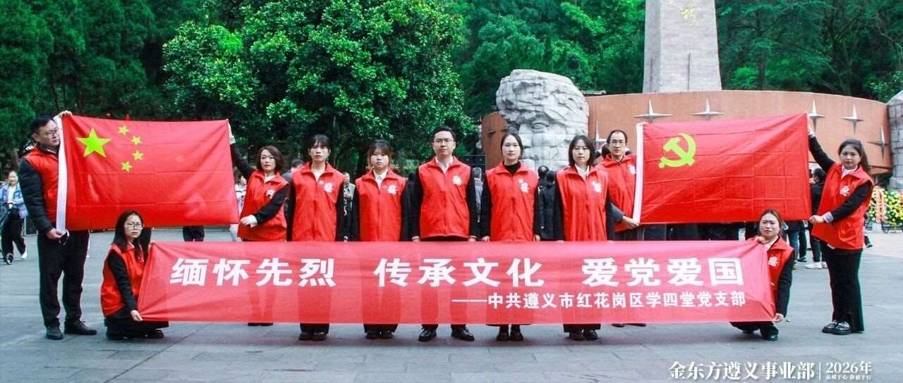 企业要闻|金东方集团组织开展清明祭扫活动