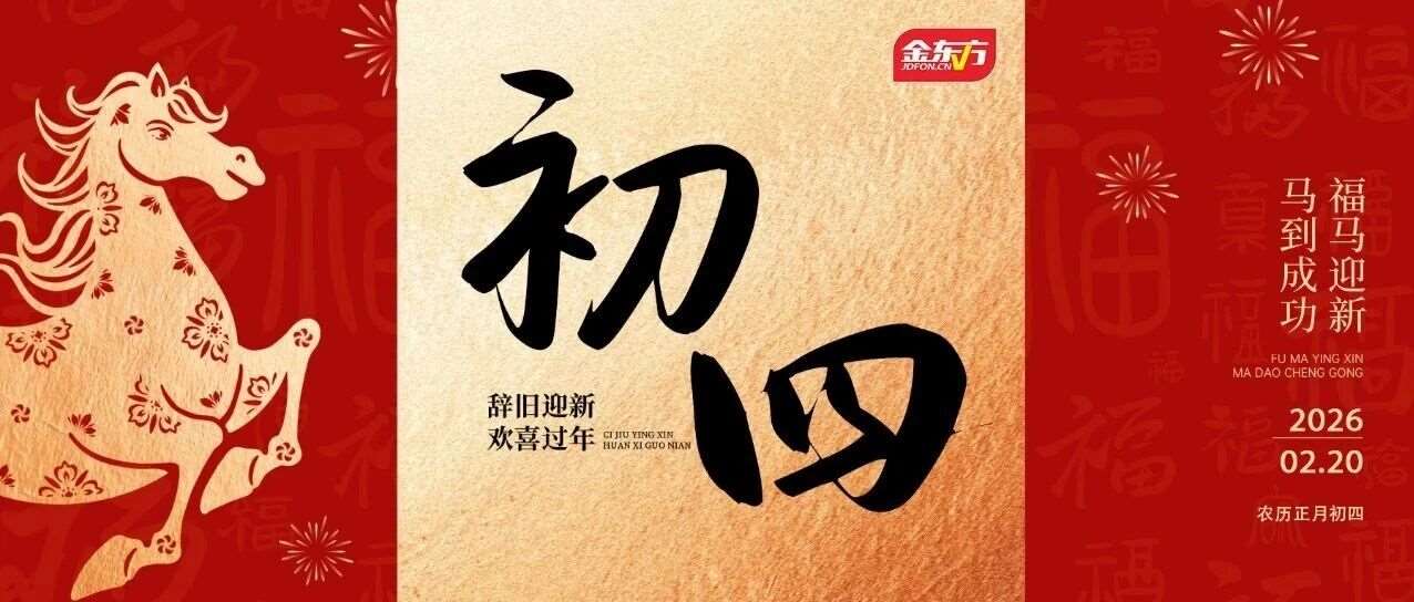 初四|灶神临门，家肥屋润