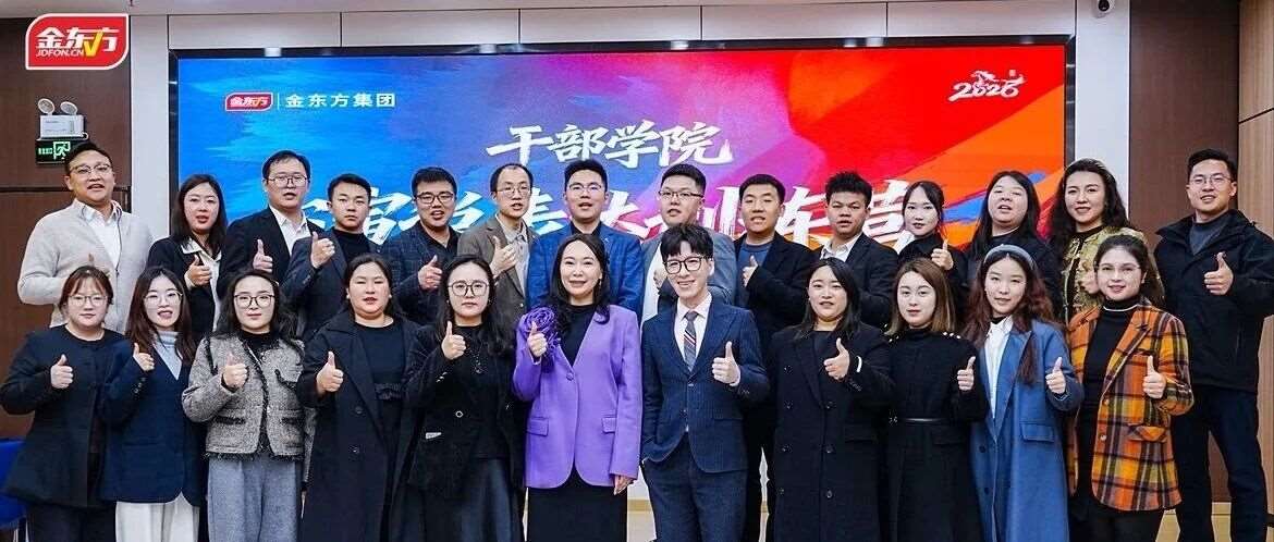 企业要闻|金东方集团开展校长演说表达专项内训