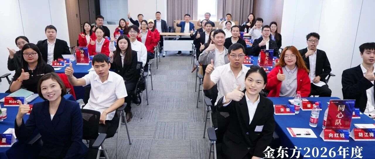 企业要闻|金东方集团干部学院雏鹰班第五期圆满结束