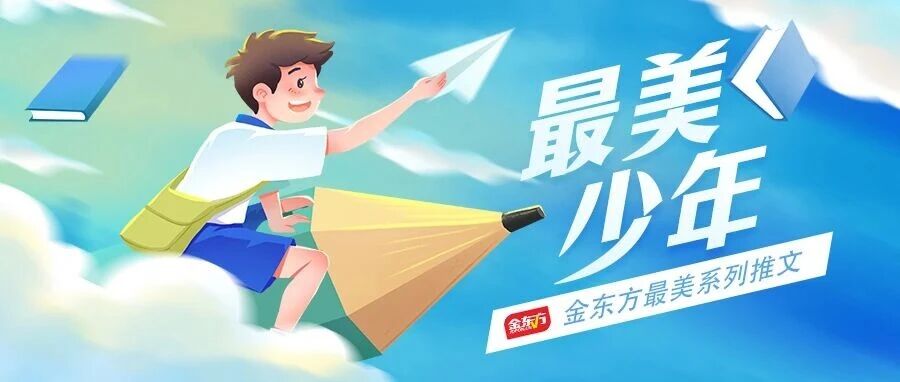 *美少年|我真正体会到了规划性学习带来的深远益处