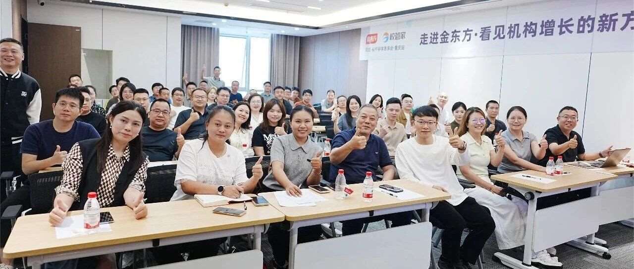 企业要闻|全国各大教育机构校长齐聚金东方集团进行参访交流