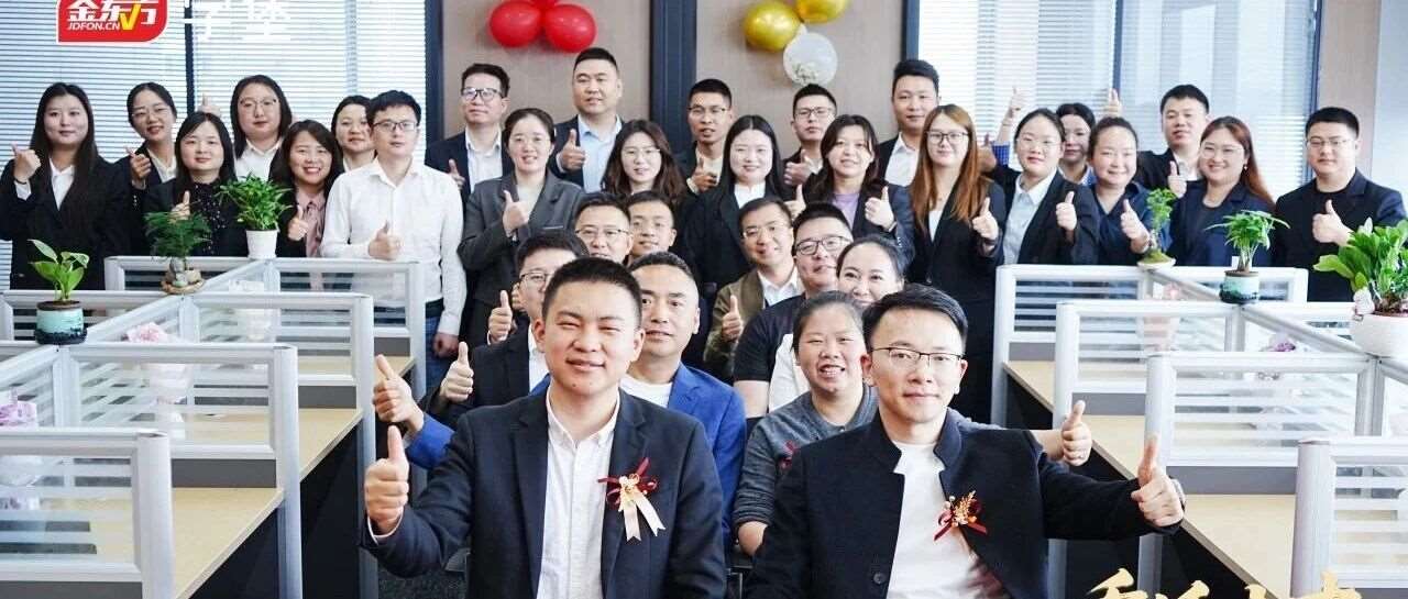 企业要闻|金东方学堡教育总部办公区乔迁仪式隆重举行