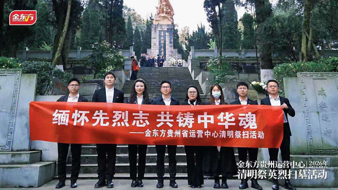 金东方清明扫墓，追忆峥嵘岁月